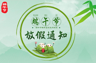 2023年度端午節放假安排