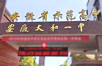 安徽太和一中UPS、冷通道采購項目